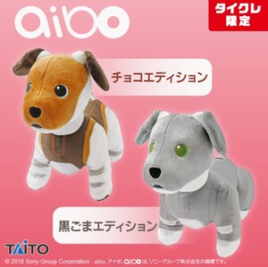 【タイクレ限定】aibo SLサイズぬいぐるみ vol.3 ＜とくべつな緑色・かしこい青色＞ 2種セット