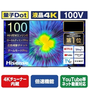 【アウトレット商品】ハイセンステレビ 100V型 100U7N