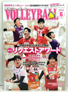 ◆VOLLEYBALL [バレーボール] 2020年6月号 リクエストアワード◆日本文化出版