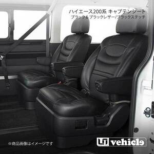 UI vehicle ハイエース 200系 キャプテンシート ブラック＆ブラックレザー/ブラックステッチ ハイエース 200系 標準 スーパーGL