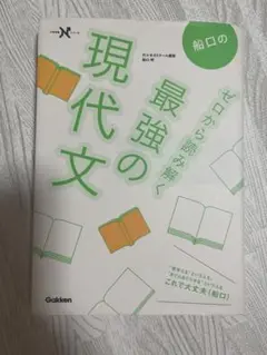 船口のゼロから読み解く最強の現代文