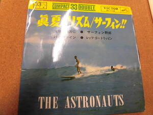 ４曲入りEP アストロノウツ/[真夏のリズム/サーフィン]太陽の彼方に