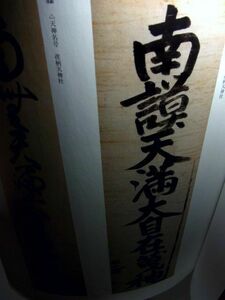 図録)天神名号 渡唐天神像 仙厓義梵 古画 賢江祥啓 天神像 天神信仰 版木 古文書 歌川貞秀 歌川国貞 錦絵 木版画 神道美術 渡唐天神 他掲載