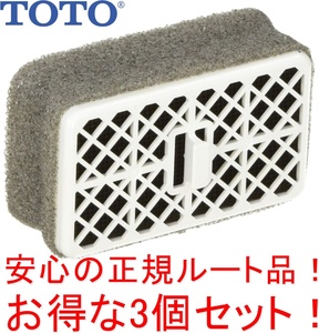 お得な3個セット/インボイス対応 TOTO TCM1788 ウォシュレット 脱臭カートリッジ アプリコット ネオレスト TCF4713R TCF8GK33 等