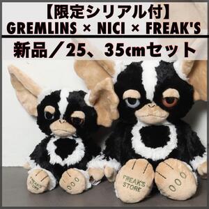 【新品セット】数量限定シリアル入／GREMLINS × NICI FREAK