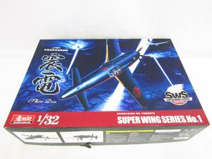 未組立 SWS SUPER WING SERIES 造形村 1/32 J7W1 帝国海軍局地戦闘機 震電 ■6174