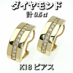 ダイヤモンド 合計0.5ct　K18　 クリップ式ピアス　合計6.1g