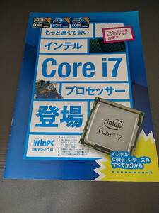 ◆◆ インテル Core i7 プロセッサー登場 WinPC付録 日経WinPC編 中古 冊子 解説書 32nm Nehalem Intel CPU ◆◆