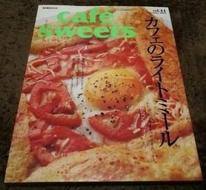 □cafe.sweets□『カフェのライトミール』□vol.44□