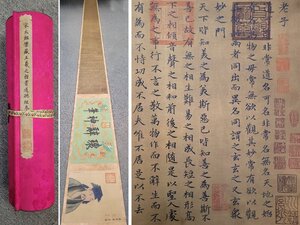 ■大成美術■【王羲之書 絹本 (道德経)楷書書法長巻 箱付き】 （検） 東晋時代書画家 巻き物 中国画 墨寶妙品 中国書道 古美術 骨董 053