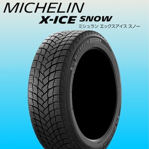 2023年製～2024年製 ミシュラン X-ICE SNOW 215/50R17 スタッドレス 4本 SET 正規品 在庫処分特価 最短当日発送 個人宅OK 送料無料