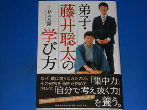 弟子・藤井聡太の学び方★親、ビジネスパーソン必読の一冊!★棋士 杉本 昌隆★株式会社 PHP研究所★帯付★