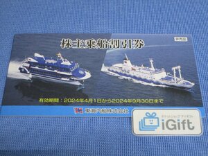 普通郵便無料★東海汽船 乗船割引券 冊子 (35%割引券×10枚綴) 2024.9.30まで★ #4447