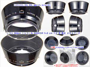 ニコン Nikon 純正 メタルフード Sマウント 標準レンズ ニッコール NIKKOR 1:2 f=5 cm 用 日本光学 NIPPON KOGAKU JAPAN 富士山マーク