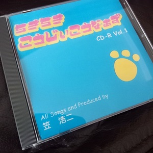 オマケ付★ちきちきこうじぃこうなぁず CD-R Vol.1★笠 浩二 ★Ｃ-Ｃ-Ｂ★ちきちきファンクラブ版（ＣＤ－Ｒのみ）をお付けします。