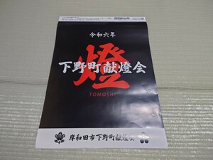 泉州岸和田だんじり祭り　下野町　カレンダー　令和六年六月〜令和七年五月まで記載