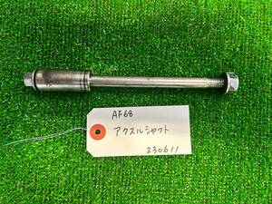 【大阪発】ホンダ　AF68 ディオFI　アクスルシャフト　　中古