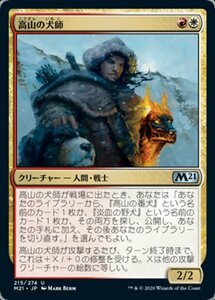 MTG ■金/日本語版■ 《高山の犬師/Alpine Houndmaster》基本セット2021 M21