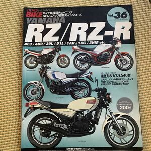 バイク誌、ハイパーバイク ！YAMAHA RZ /RZ-R Vol 36！2010年4月発行！貴重本 ！送料無料！