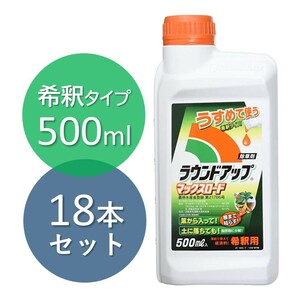 除草剤 ラウンドアップ マックスロード 500ml×18本