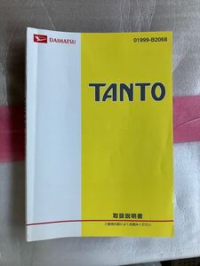 ダイハツ　タント　タントカスタム　L375S L385S 取扱説明書　取説