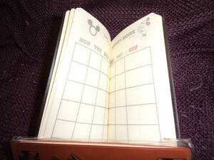 ミッキー・１９９６～１９９７・SCHEDULE　BOOK・茶