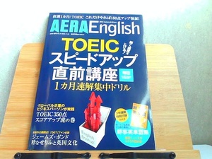 AERA English 2015年Autumn & Winter 2015年11月15日 発行