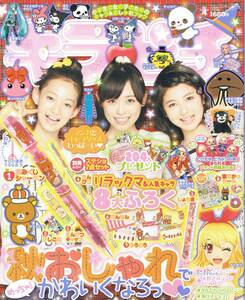 ディズニープリンセスらぶ&きゅーと11月号別冊 キラピチ vol.4 山本花織 浜辺美波 山崎美月 白本彩奈 村瀬リリヤ 土岐瑞葵 豊田留妃 福原遥