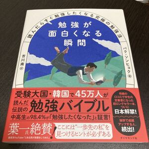 勉強が面白くなる瞬間