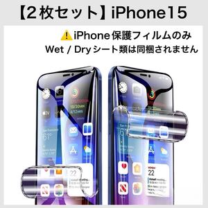 【2枚セット】iPhone15 画面保護 ブルーライトカット iPhone