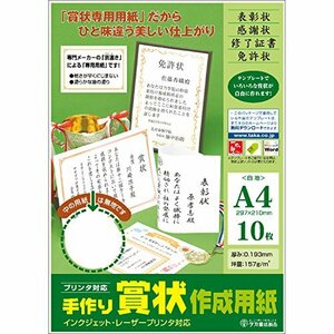 ササガワ 賞状用紙 タカ印 OA対応 縦横兼用 白 A4 10枚 10-1960