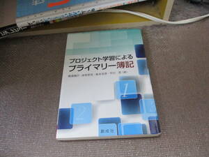 E プロジェクト学習によるプライマリー簿記2019/6/4 福浦 幾巳, 成宮 哲也, 島本 克彦, 平川 茂