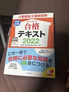 介護福祉士国家試験合格テキスト2022 介護福祉士国家試驗受驗对策研究会