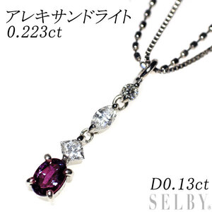 K10WG アレキサンドライト ダイヤモンド ペンダントネックレス 0.223ct D0.13ct 希少 出品2週目 SELBY