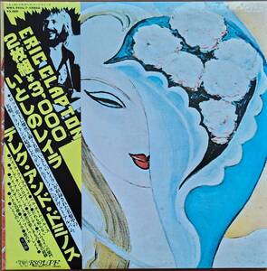 Derek And Dominos(デレク・アンド・ドミノス)「LAYLA and other assorted love songs(いとしのレイラ)」国内盤（日本盤）中古LPレコード