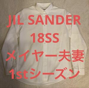 JIL SANDER 18ss ジルサンダー 白 シャツ