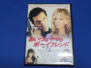 0718-01【レンタル落ちDVD】あいつはママのボーイフレンド/メグ・ライアン/トールケースに交換済み/送料：クリックポスト 185円