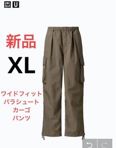 新品　ユニクロ　ユー　ワイドフィットパラシュートカーゴパンツ　XL オリーブ