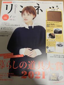 即決　雑誌　リンネル　2022年1月号 2022年3月号 2冊セット　高畑充希　杉咲花