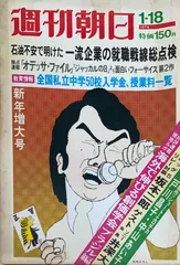 週刊朝日　1974年1月18日号