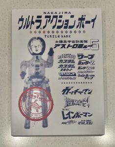 中嶋製作所 ウルトラアクションボーイ 資料 同人誌 アストロミュー５ 変身 サイボーグ TURTLE MARK TAKE-SHIT COCOBATアニメDVD DVD