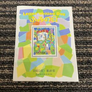 ★ 未使用 NH ふみの日 虹の森のたより 1997年 平成9年 80円 小型シート　ミニシート