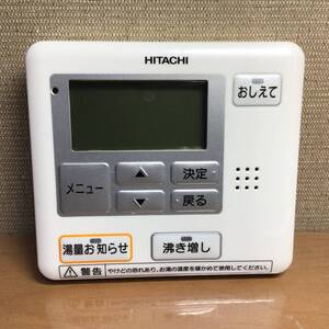 HITACHI 日立 給湯器リモコン