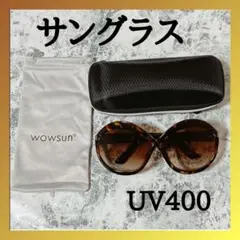 サングラス レディース べっ甲 uv400 メガネ ケース おしゃれ 大きめ