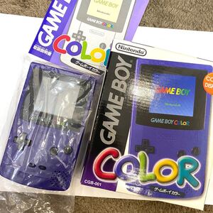 ゲームボーイカラー ■極美品 レア　パープル GBC 任天堂 説明書 箱　Nintendo ニンテンドー　ゲームボーイ　美品 CGB-001