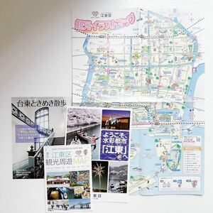 東京 下町 江東区 観光 マップ 台東 散歩 タウン誌 情報誌 フォトジェニックスポット ガイドブック TOKYO KOTOKU TAITOKU information map