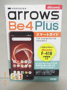 ゼロからはじめる　arrows Be4 F-41A docomo　★送料無料★