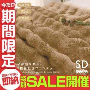 【数量限定セール】毛布 暖かい ふわとろ毛布 セミダブル 2枚合わせ 洗える もこもこ毛布 ブランケット ひざ掛け 掛布団 洗濯可能 あったか