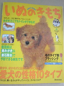 ★いぬのきもち　2004　6月　vol.25　愛犬の性格10タイプ★　