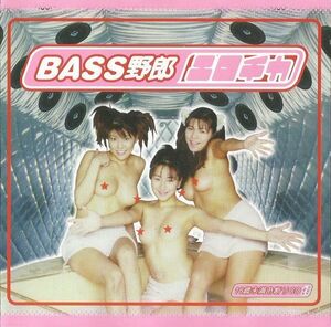 CD Various Bass野郎 エロチカ BNCY51 Bad News Records /00110